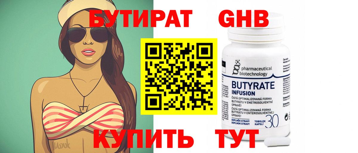 Бутират  Вход с VPN  Лабинск  БУТИРАТ GHB 