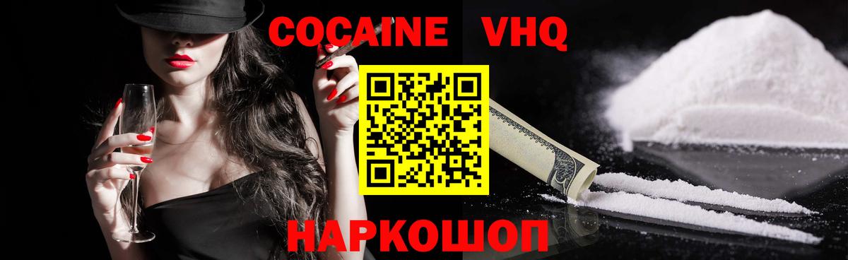 Кокаин Fish Scale Лабинск