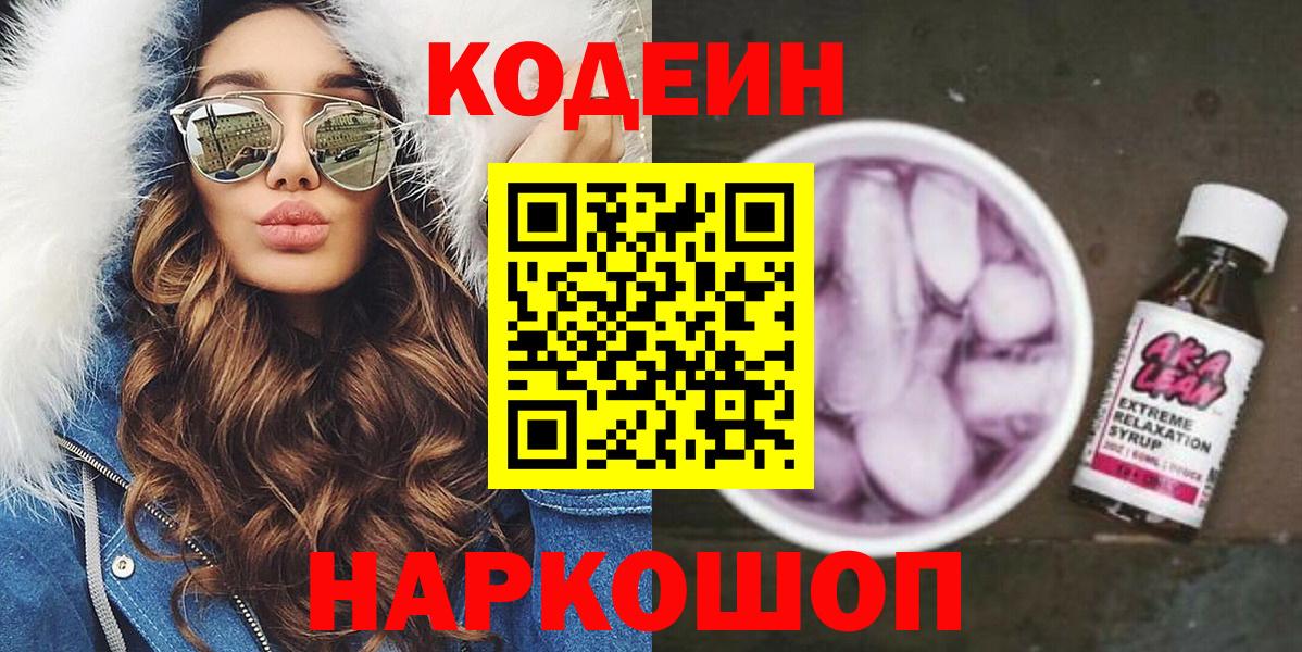 Codein напиток Lean (лин)  закладка  Лабинск  Вход с VPN  Кодеин Purple Drank 