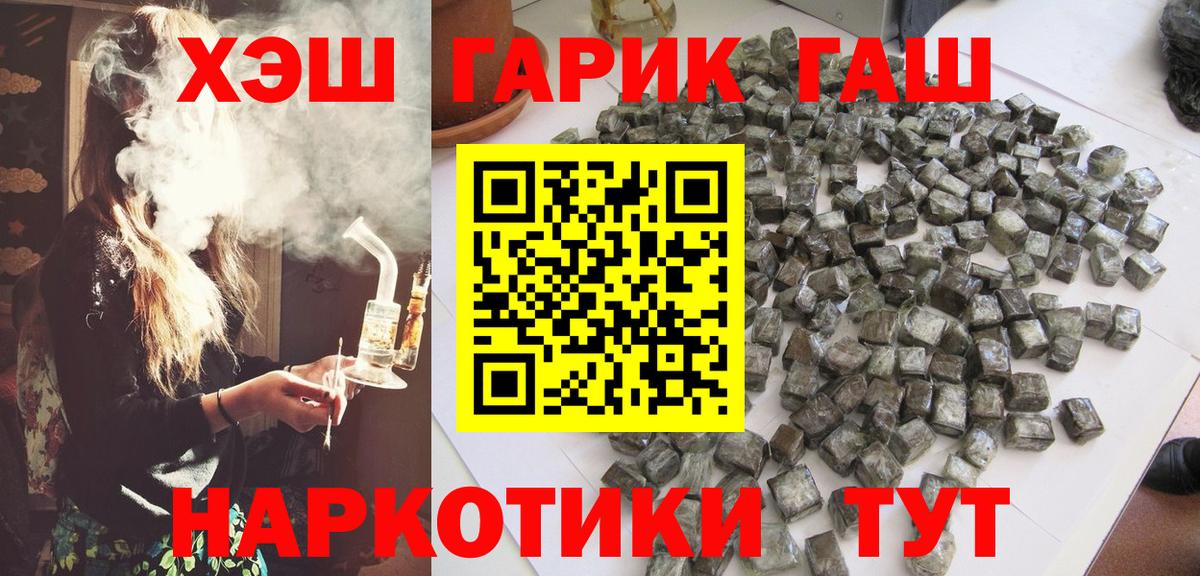 Гашиш гашик Лабинск