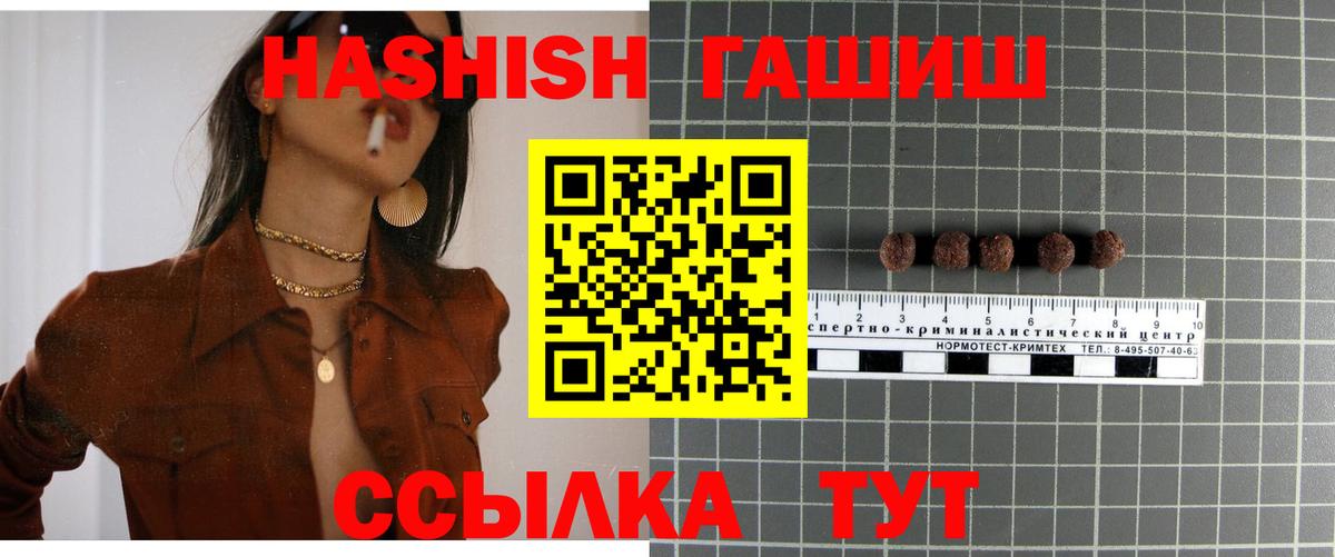 ГАШИШ  Гашиш гарик  Вход с VPN  Лабинск 