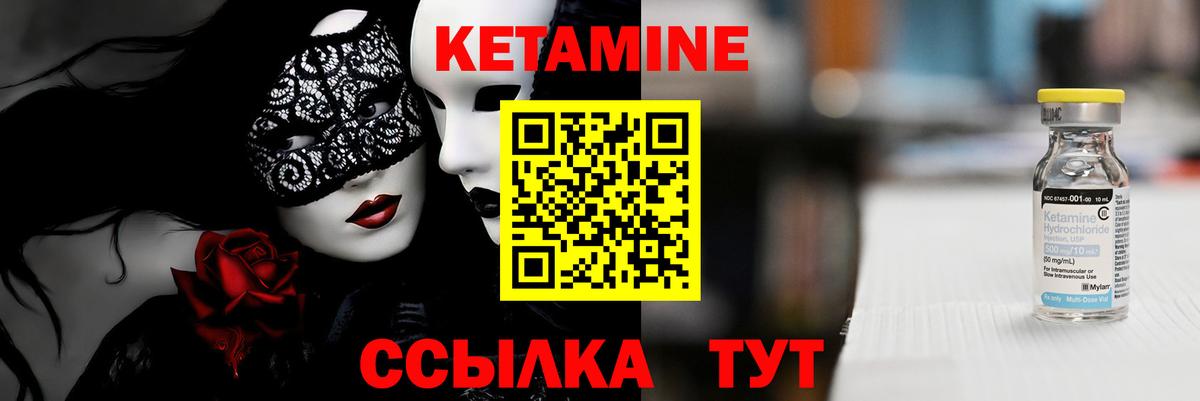 КЕТАМИН ketamine Лабинск