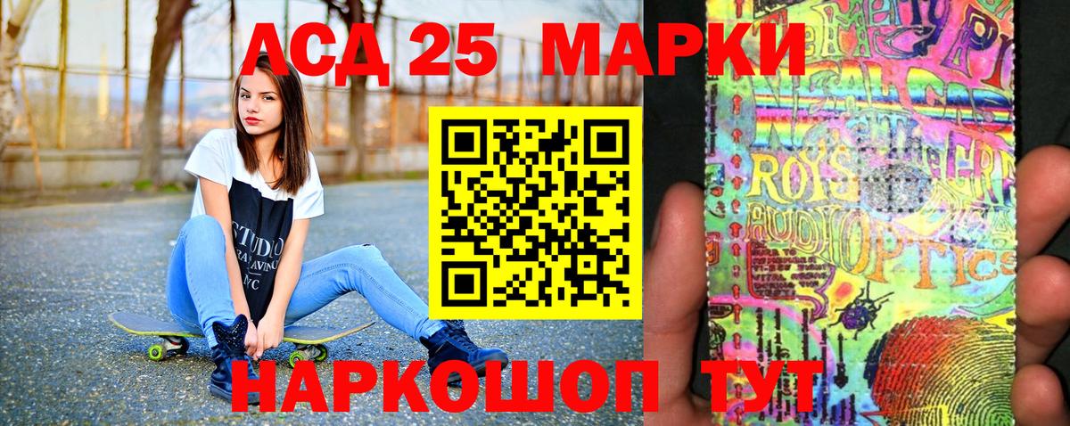 Марки 25I-NBOMe 1,8мг Лабинск